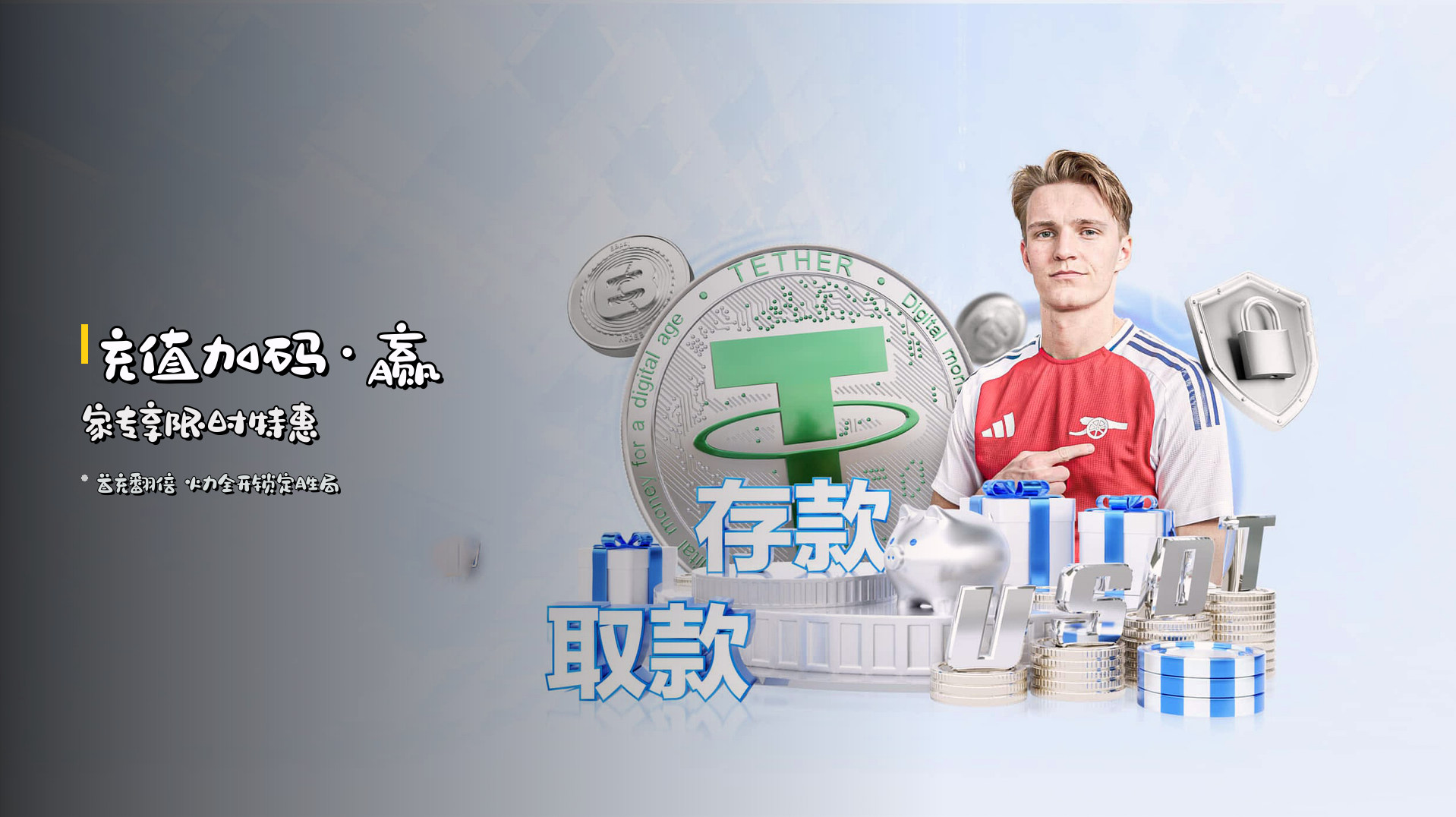 充值加码·赢家专享限时特惠